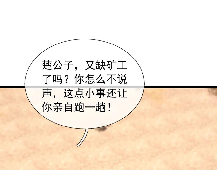 《沉睡万古：出世横推诸天》第88话 闯魔气！ 第72页