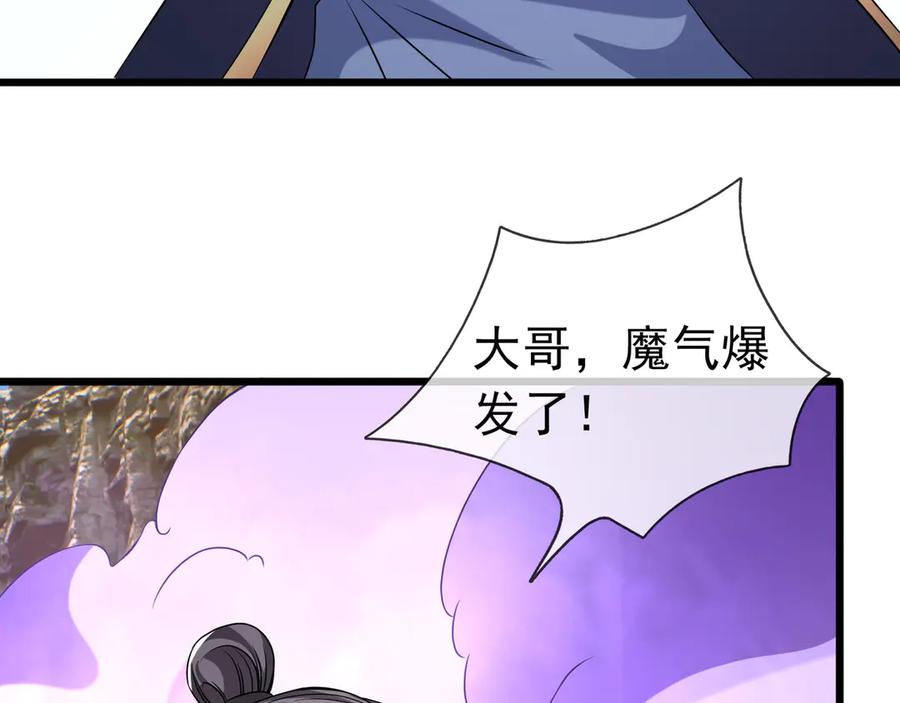 《沉睡万古：出世横推诸天》第88话 闯魔气！ 第130页