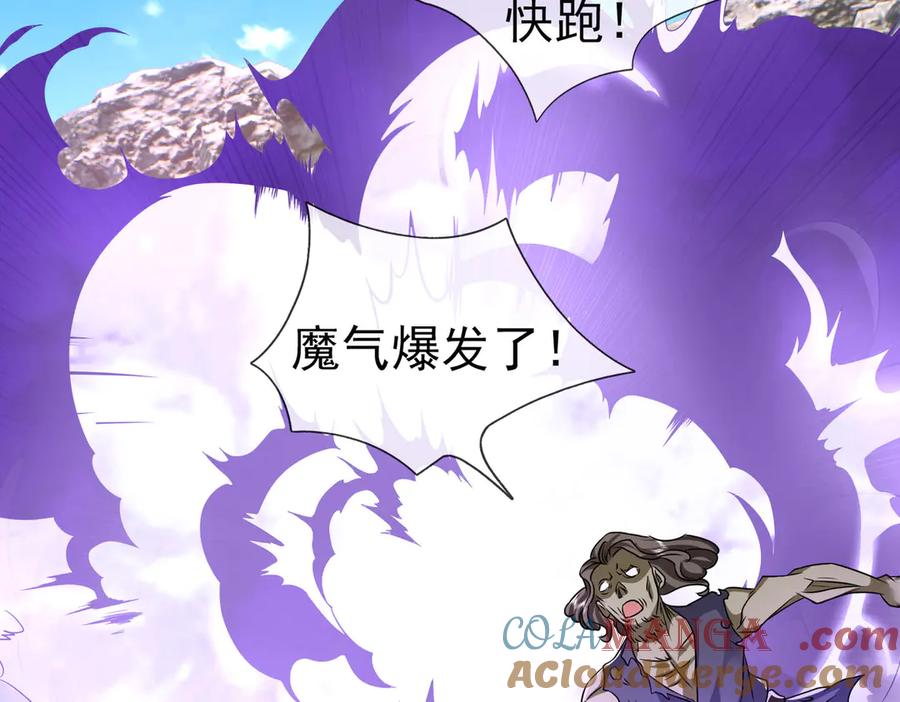 《沉睡万古：出世横推诸天》第88话 闯魔气！ 第121页