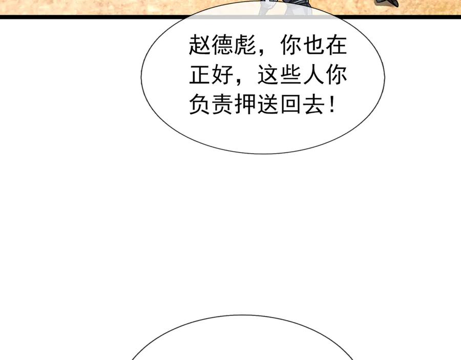 《沉睡万古：出世横推诸天》第88话 闯魔气！ 第74页