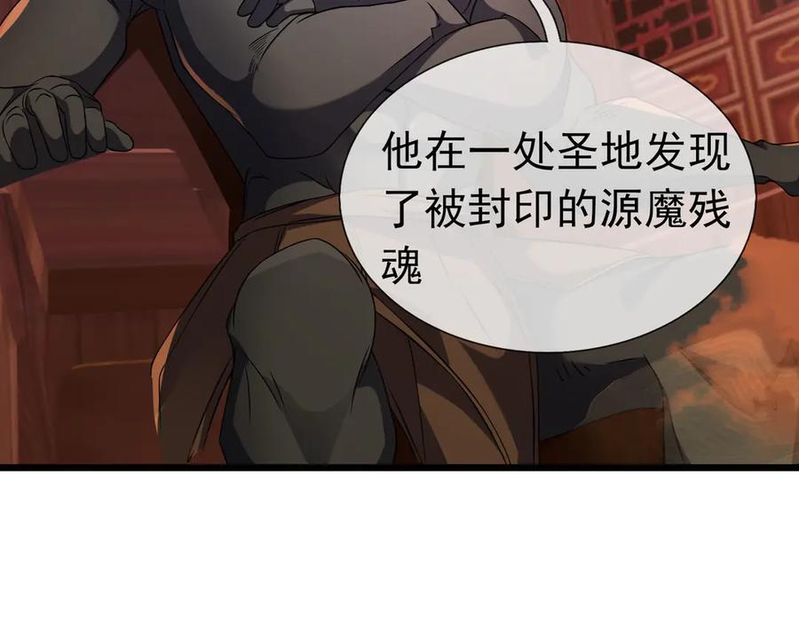 《沉睡万古：出世横推诸天》第88话 闯魔气！ 第104页
