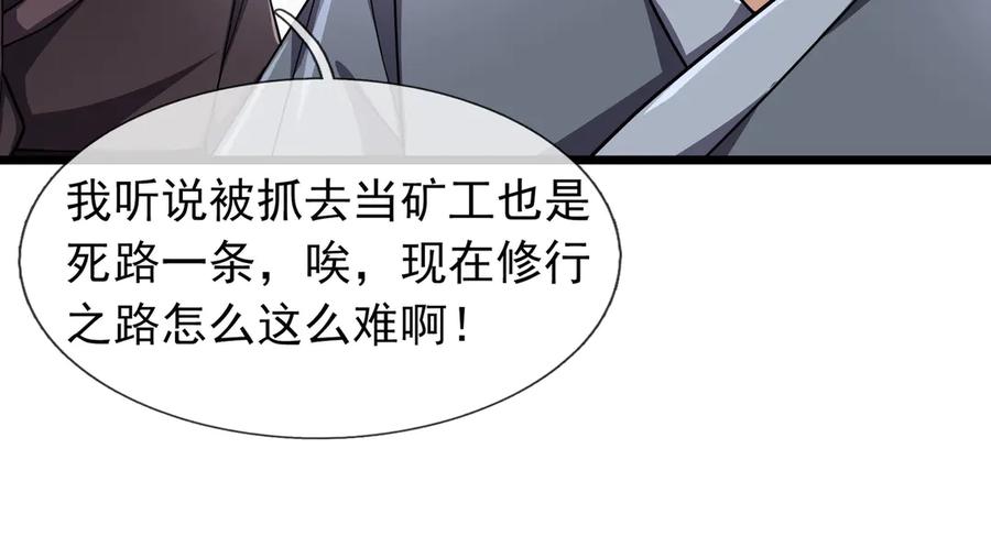 《沉睡万古：出世横推诸天》第88话 闯魔气！ 第71页