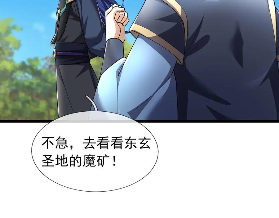 《沉睡万古：出世横推诸天》第88话 闯魔气！ 第76页
