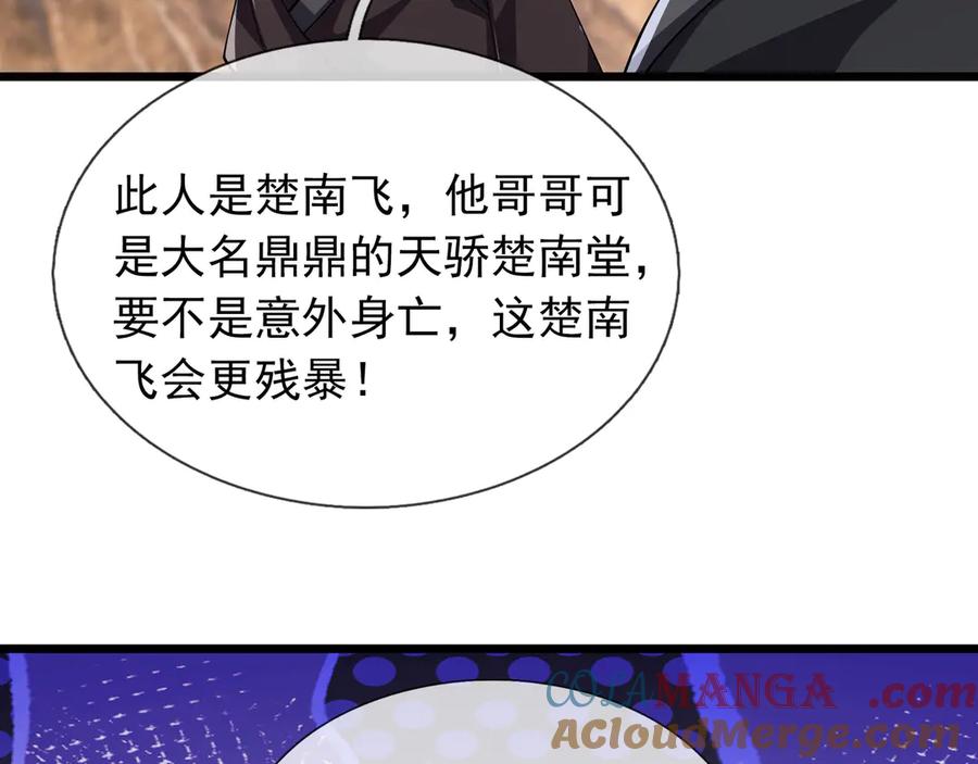 《沉睡万古：出世横推诸天》第88话 闯魔气！ 第69页