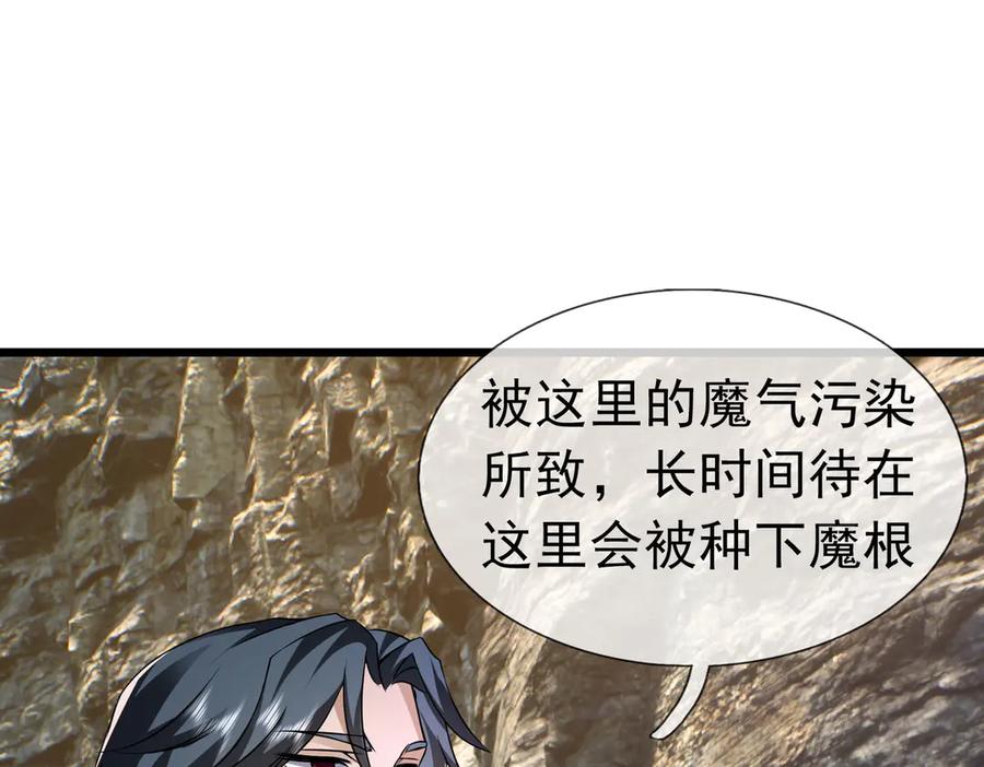 《沉睡万古：出世横推诸天》第88话 闯魔气！ 第114页