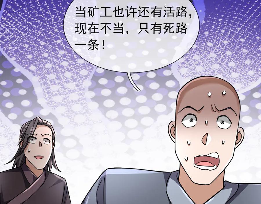 《沉睡万古：出世横推诸天》第88话 闯魔气！ 第70页