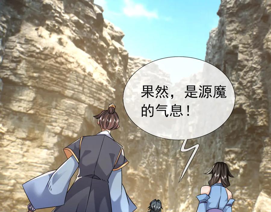 《沉睡万古：出世横推诸天》第88话 闯魔气！ 第79页