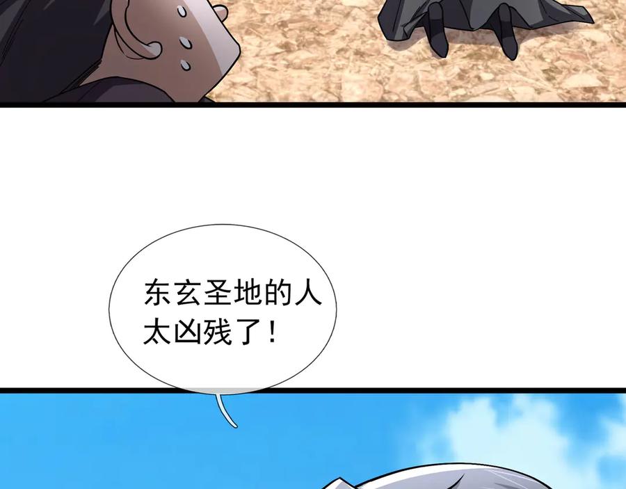 《沉睡万古：出世横推诸天》第88话 闯魔气！ 第67页