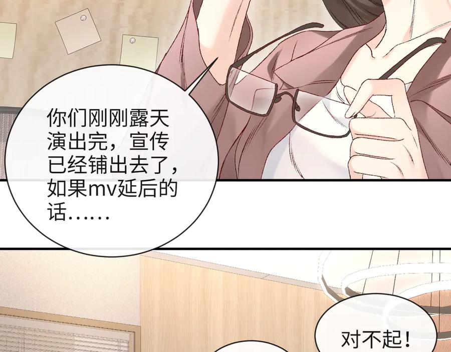 完美爱豆沦陷手册 - 第9话 什么！服装被偷跑？ 第38页