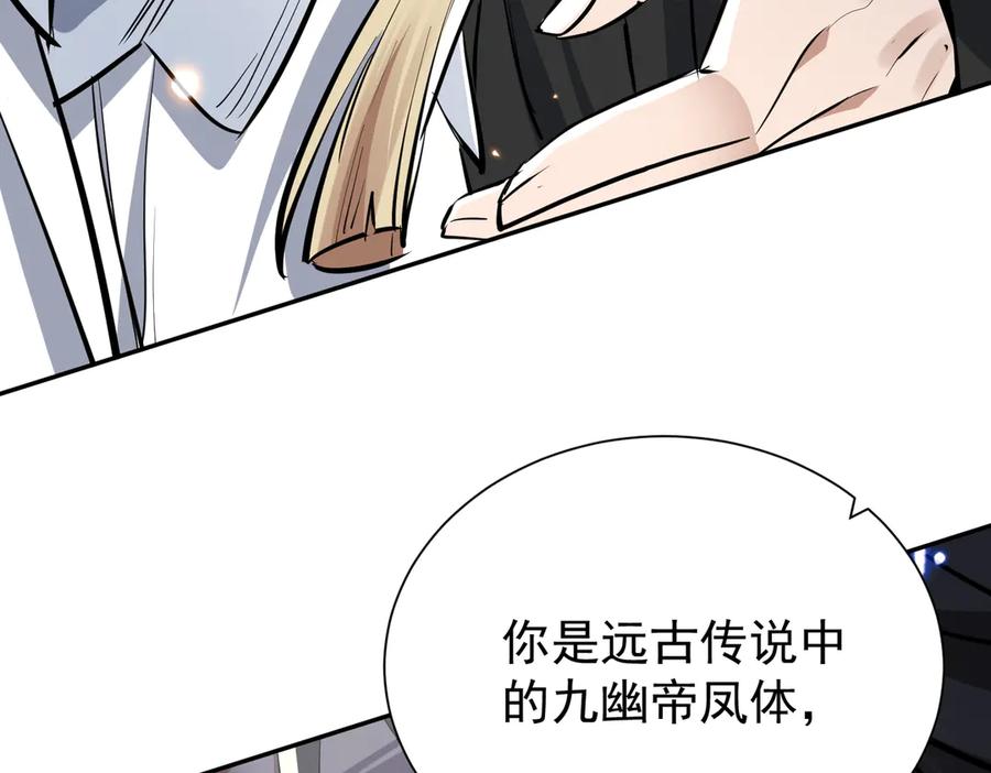 《玄幻：我的女帝徒弟要黑化》第7话 暗面 第106页