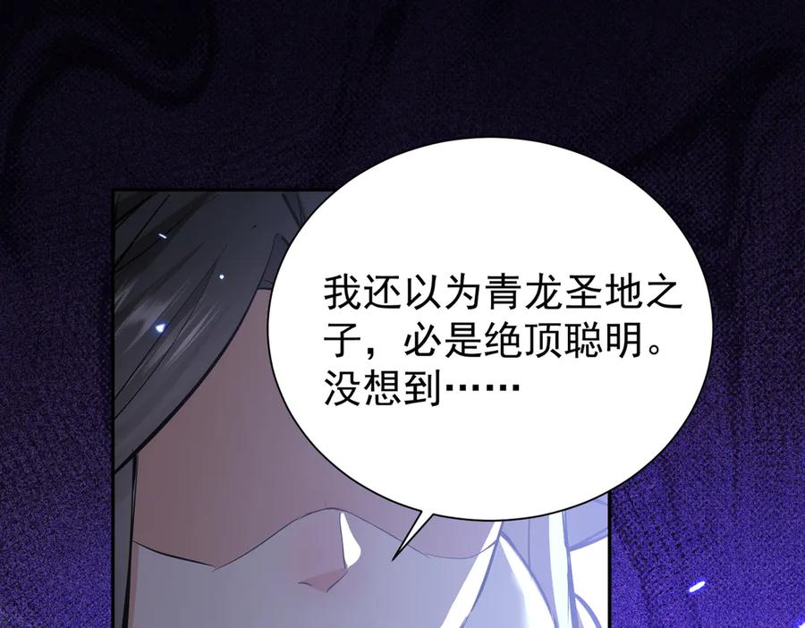 《玄幻：我的女帝徒弟要黑化》第7话 暗面 第126页