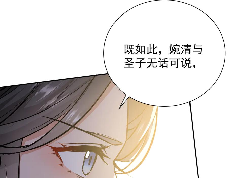 《玄幻：我的女帝徒弟要黑化》第7话 暗面 第98页