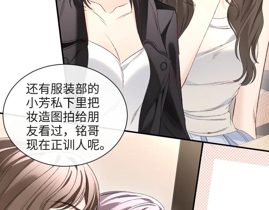 完美爱豆沦陷手册 - 第9话 什么！服装被偷跑？ 第35页