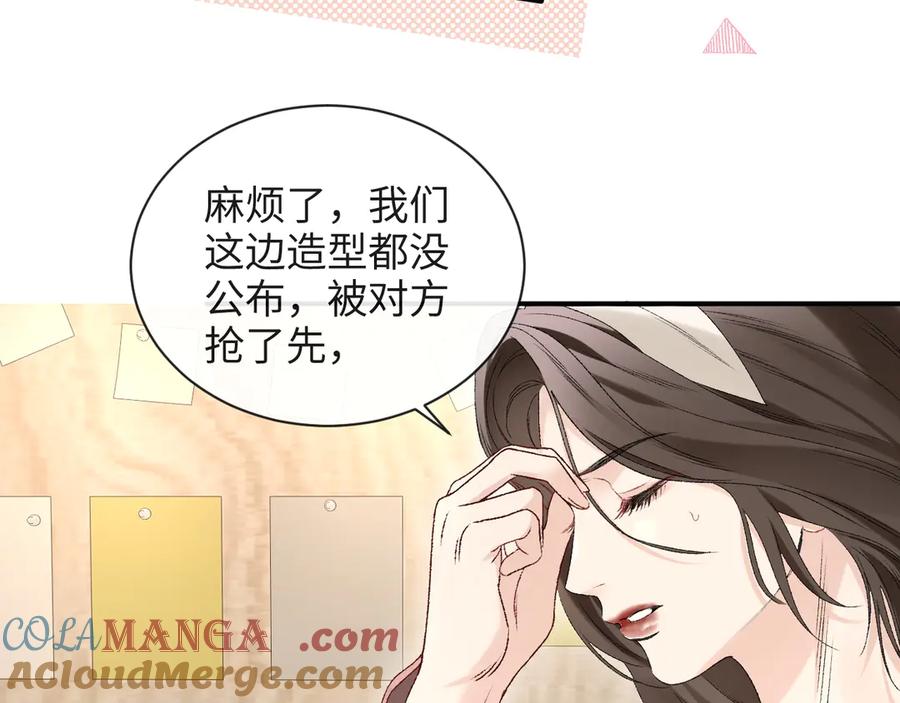完美爱豆沦陷手册 - 第9话 什么！服装被偷跑？ 第37页
