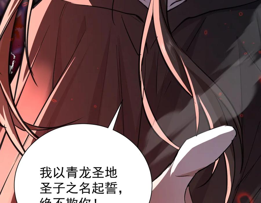 《玄幻：我的女帝徒弟要黑化》第7话 暗面 第124页
