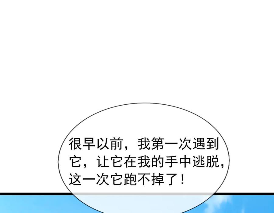 《沉睡万古：出世横推诸天》第93话 一只大眼子！ 第119页