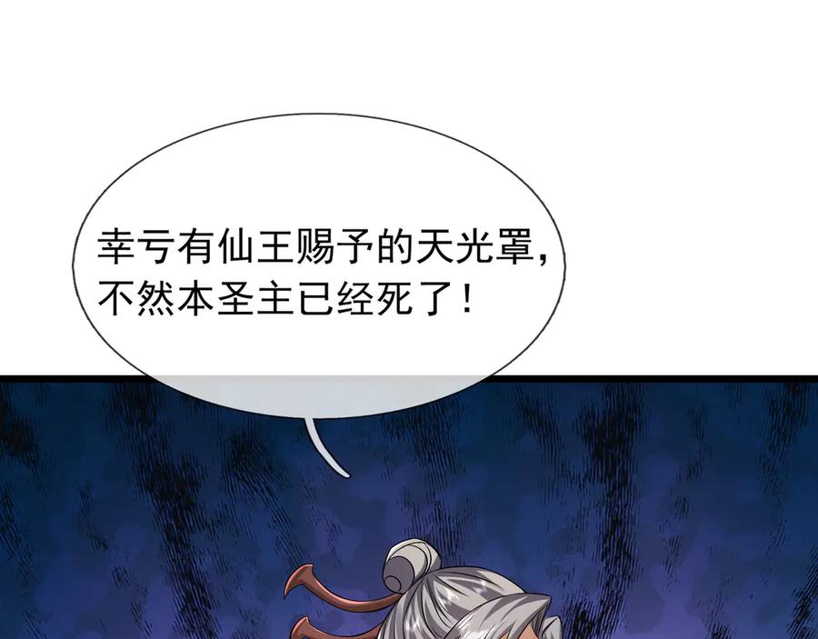 《沉睡万古：出世横推诸天》第93话 一只大眼子！ 第95页