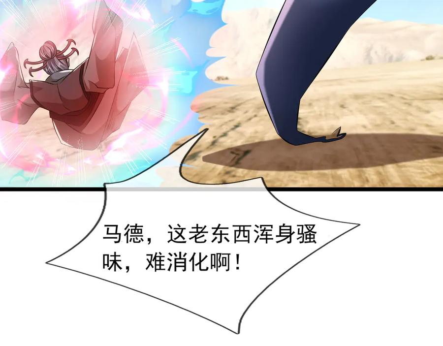 《沉睡万古：出世横推诸天》第93话 一只大眼子！ 第94页