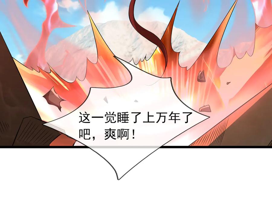 《沉睡万古：出世横推诸天》第93话 一只大眼子！ 第111页