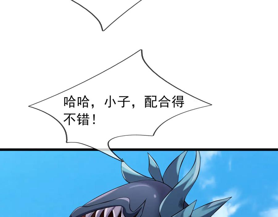 《沉睡万古：出世横推诸天》第93话 一只大眼子！ 第90页