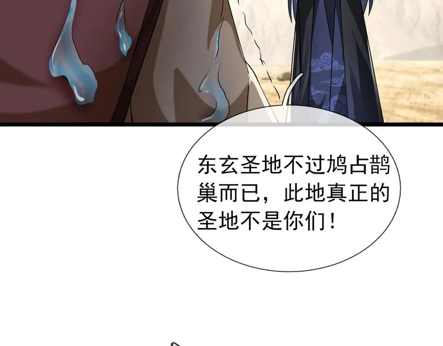 《沉睡万古：出世横推诸天》第93话 一只大眼子！ 第99页