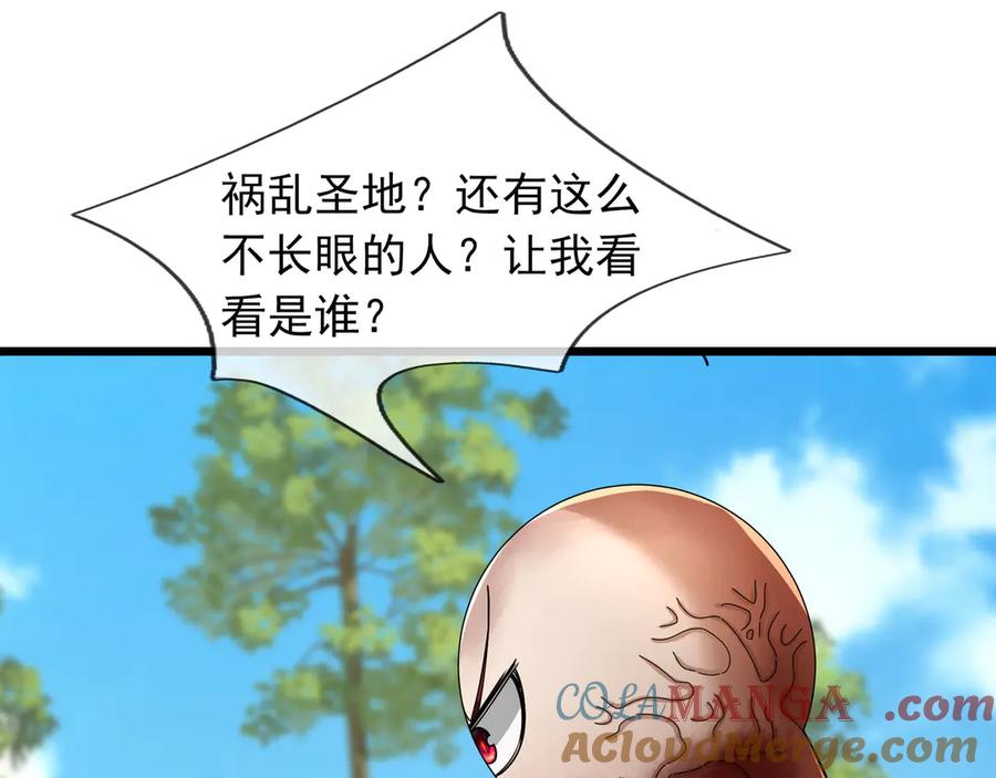 《沉睡万古：出世横推诸天》第93话 一只大眼子！ 第125页
