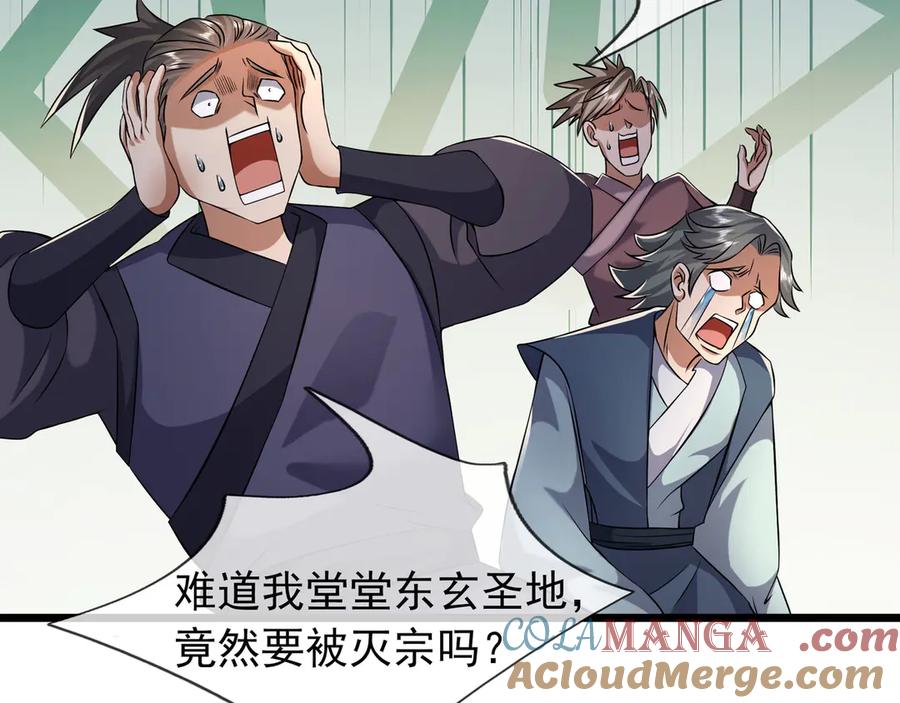 《沉睡万古：出世横推诸天》第93话 一只大眼子！ 第89页