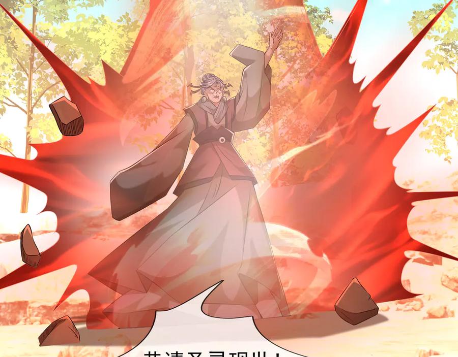 《沉睡万古：出世横推诸天》第93话 一只大眼子！ 第106页