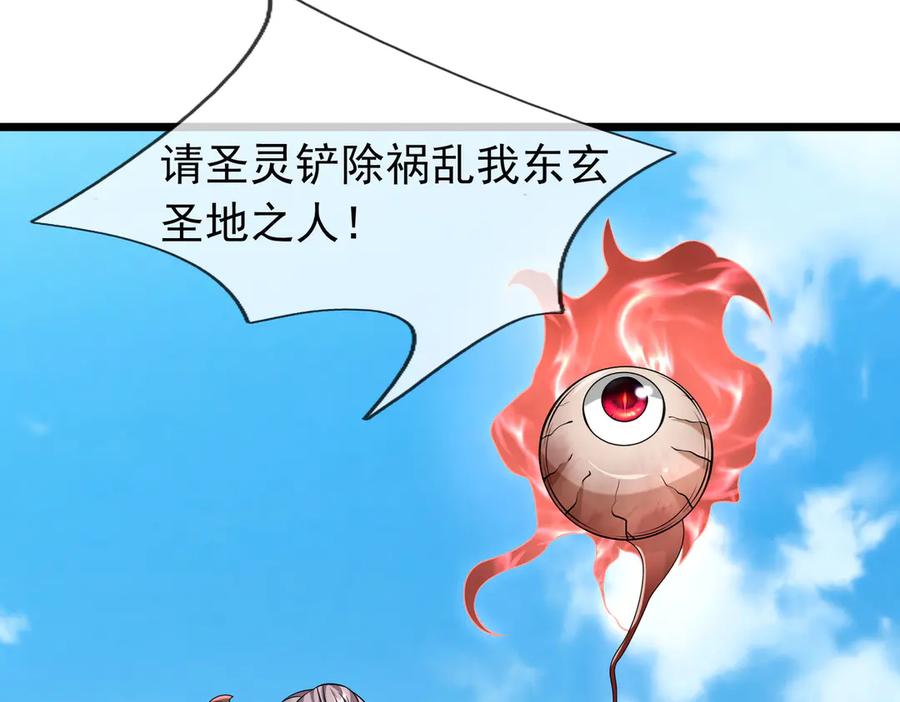 《沉睡万古：出世横推诸天》第93话 一只大眼子！ 第122页