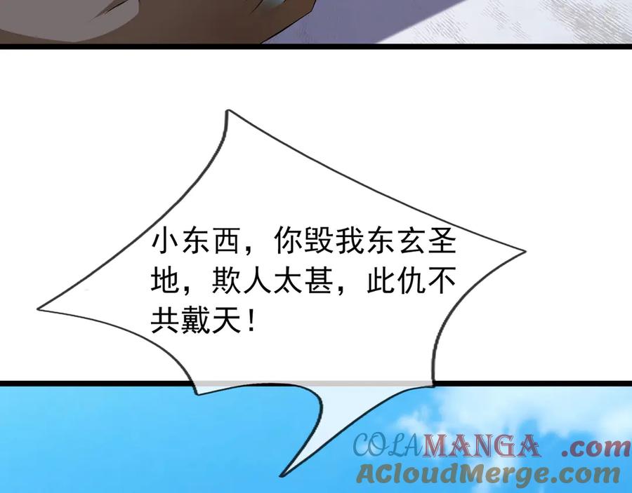 《沉睡万古：出世横推诸天》第93话 一只大眼子！ 第97页