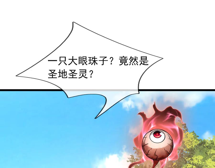 《沉睡万古：出世横推诸天》第93话 一只大眼子！ 第112页