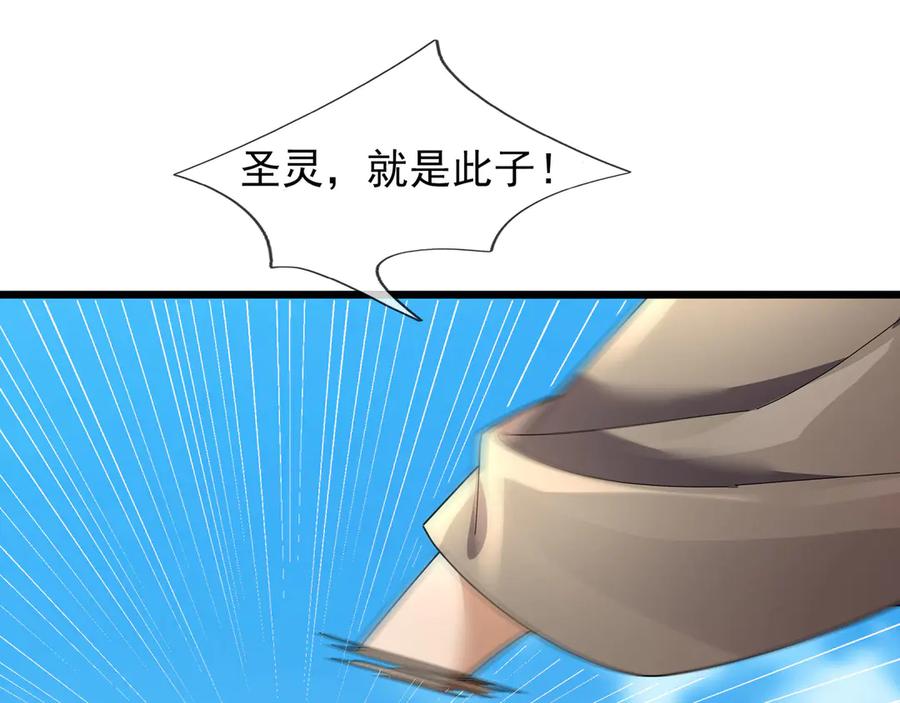 《沉睡万古：出世横推诸天》第93话 一只大眼子！ 第127页