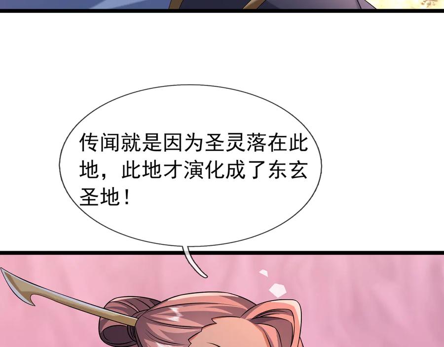 《沉睡万古：出世横推诸天》第93话 一只大眼子！ 第114页