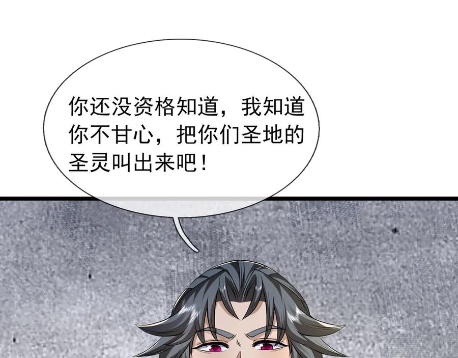 《沉睡万古：出世横推诸天》第93话 一只大眼子！ 第103页