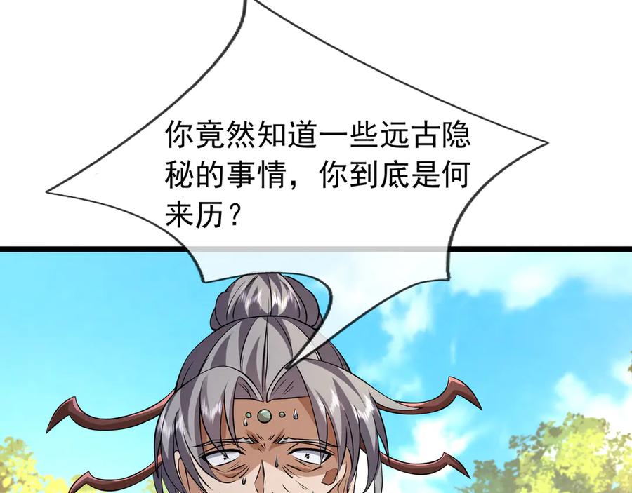 《沉睡万古：出世横推诸天》第93话 一只大眼子！ 第100页