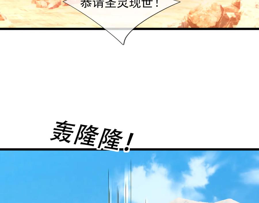 《沉睡万古：出世横推诸天》第93话 一只大眼子！ 第107页