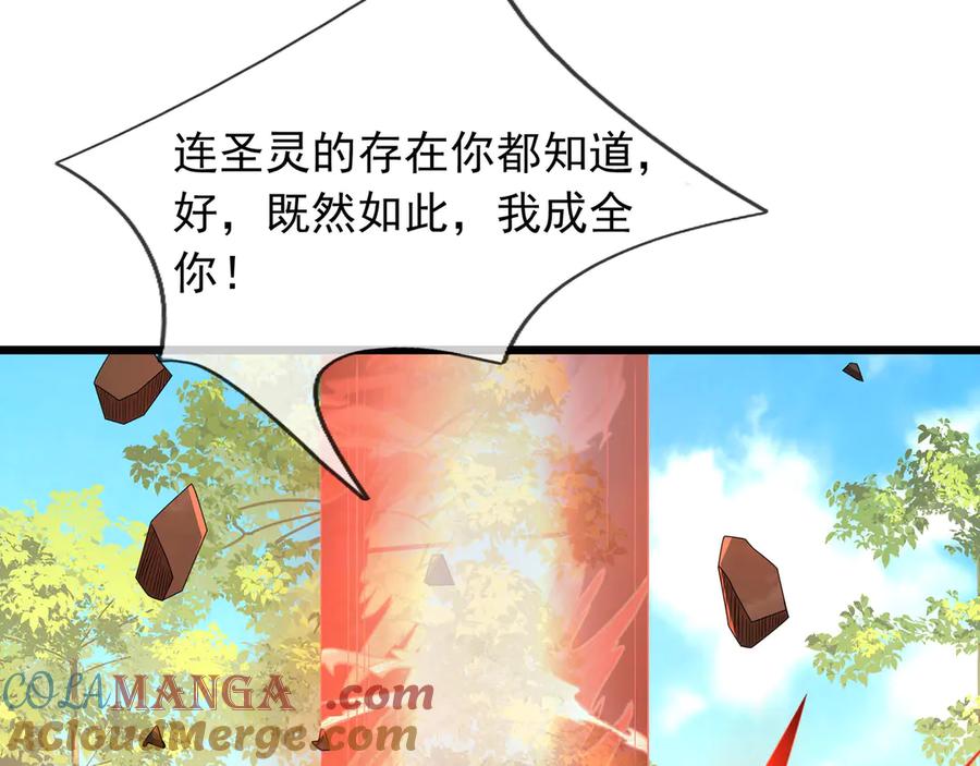 《沉睡万古：出世横推诸天》第93话 一只大眼子！ 第105页