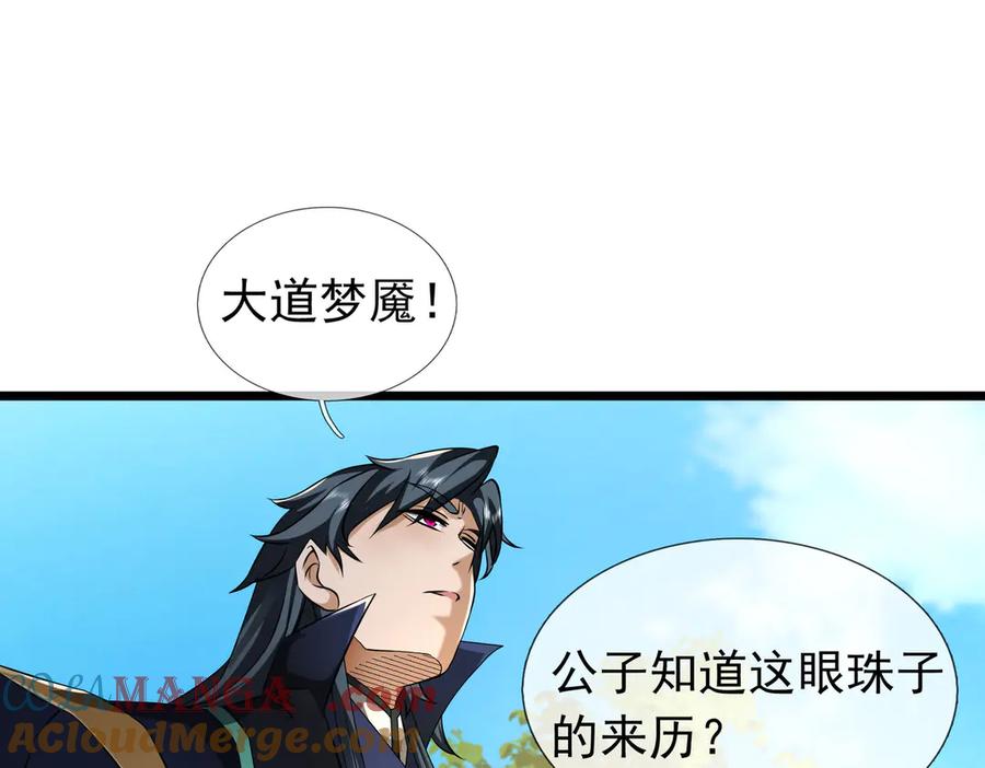 《沉睡万古：出世横推诸天》第93话 一只大眼子！ 第117页