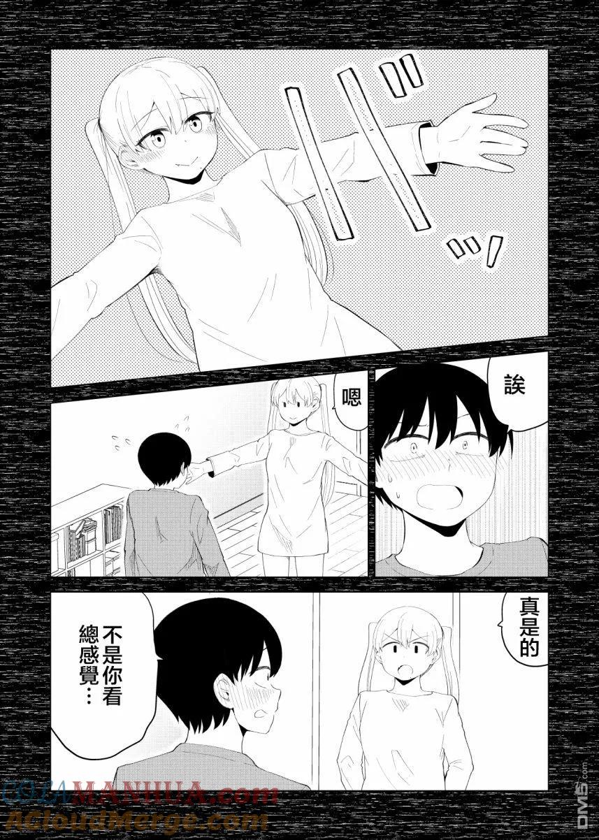 《偶像与死宅的理想关系》B&S06 第2页