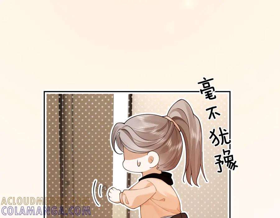 《诱她》第12话 我想“吃”你 第19页