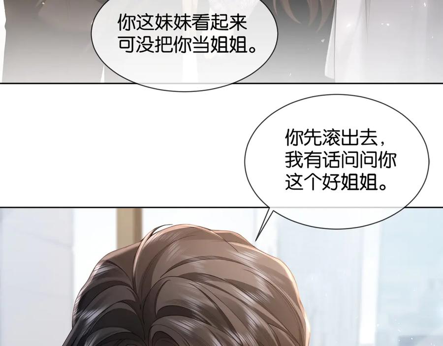 《诱她》第12话 我想“吃”你 第17页