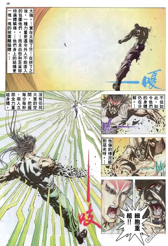 《武神》第164卷 第26页