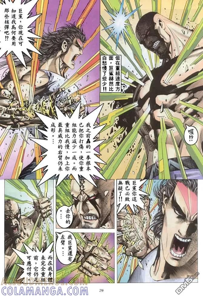《武神》第164卷 第27页