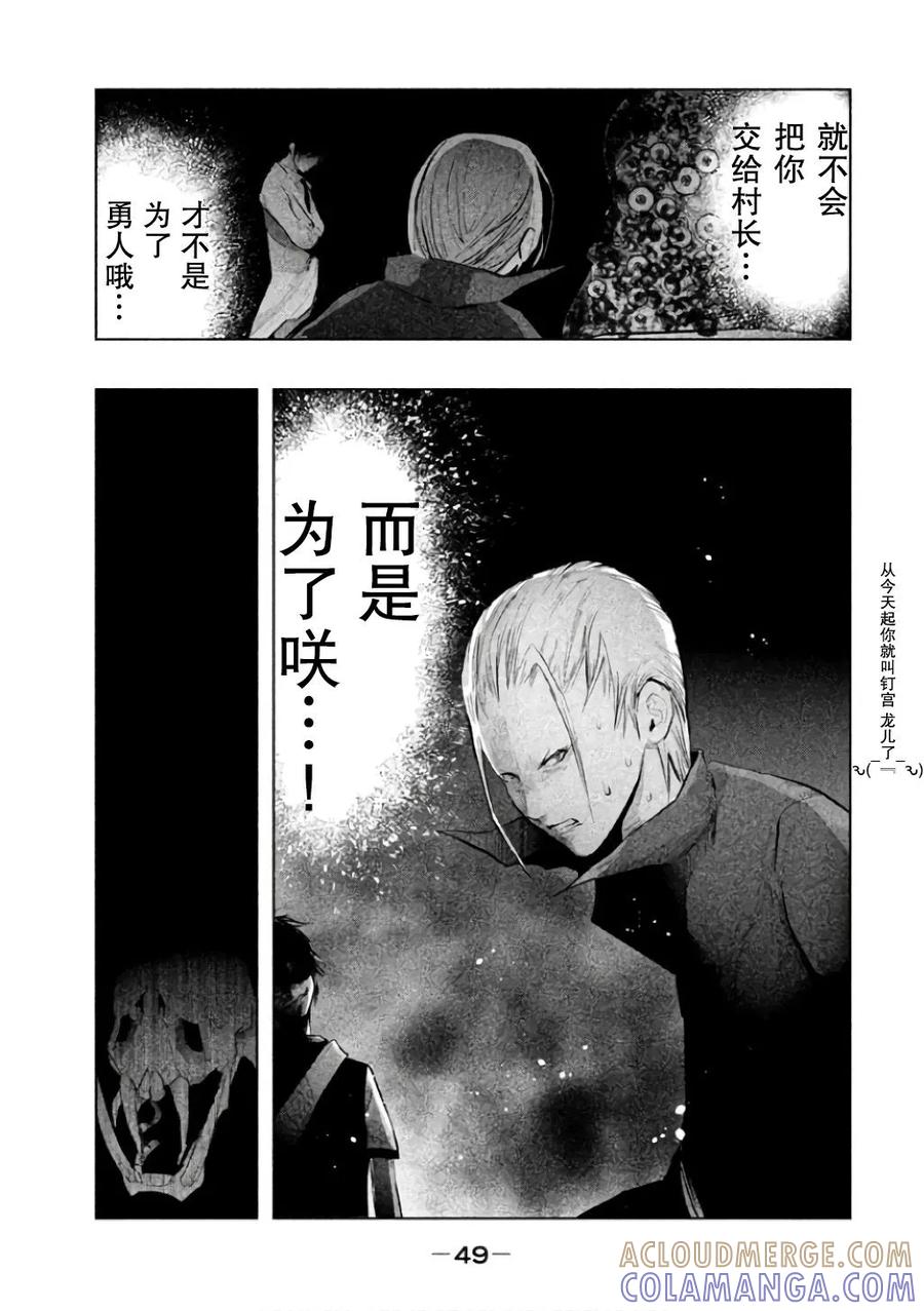 《当无火葬场的小镇里钟声鸣响时》第138话 再见了 咲 第15页