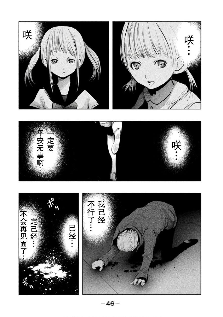 《当无火葬场的小镇里钟声鸣响时》第138话 再见了 咲 第12页