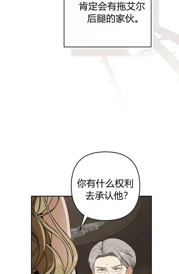 《我欣赏了一出好戏》第14话 第67页