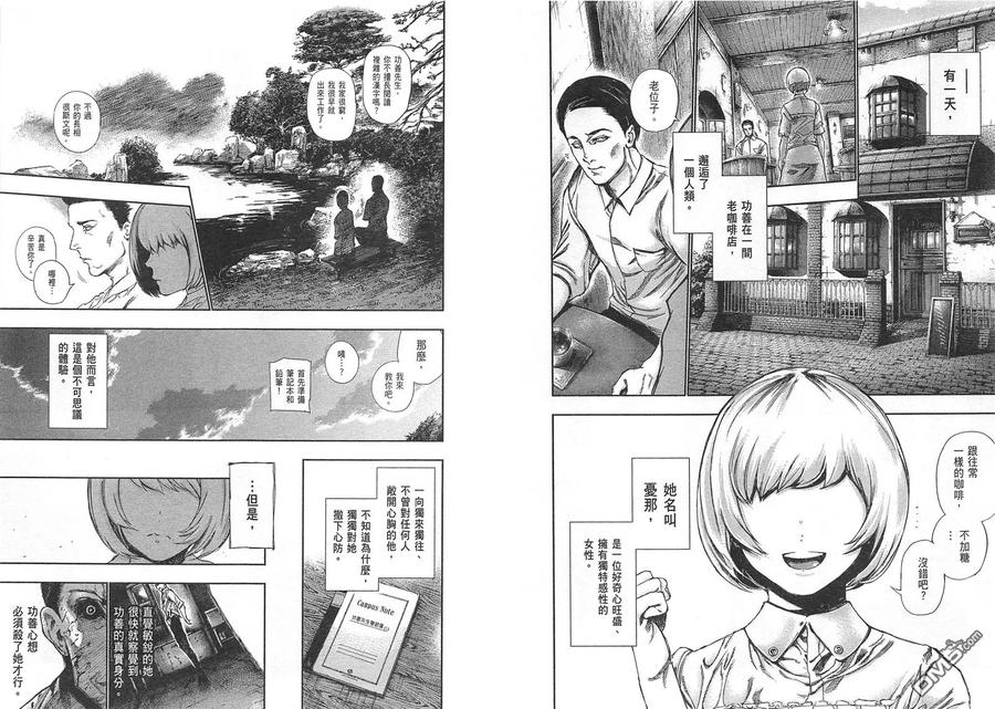 东京食尸鬼 第12卷 第74页