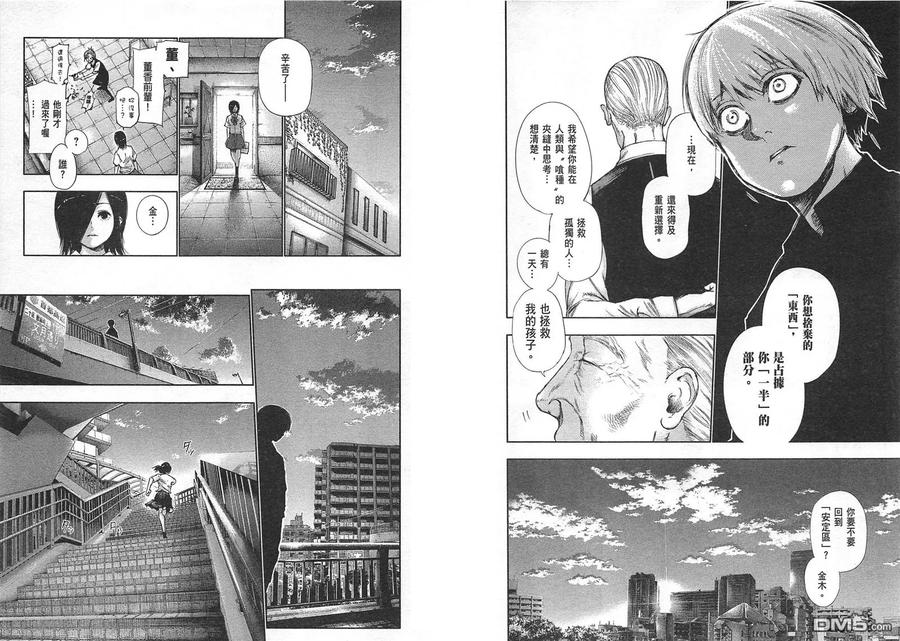 东京食尸鬼 第12卷 第78页