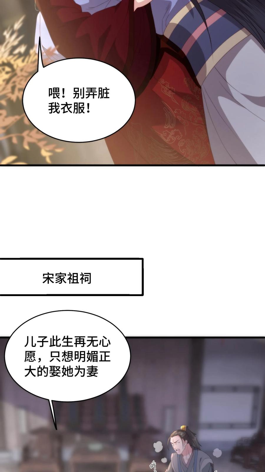 祖宗嫁到：病娇魔帝滚下榻 - 第171话 用性命守护兰儿的余生 - 第10张图