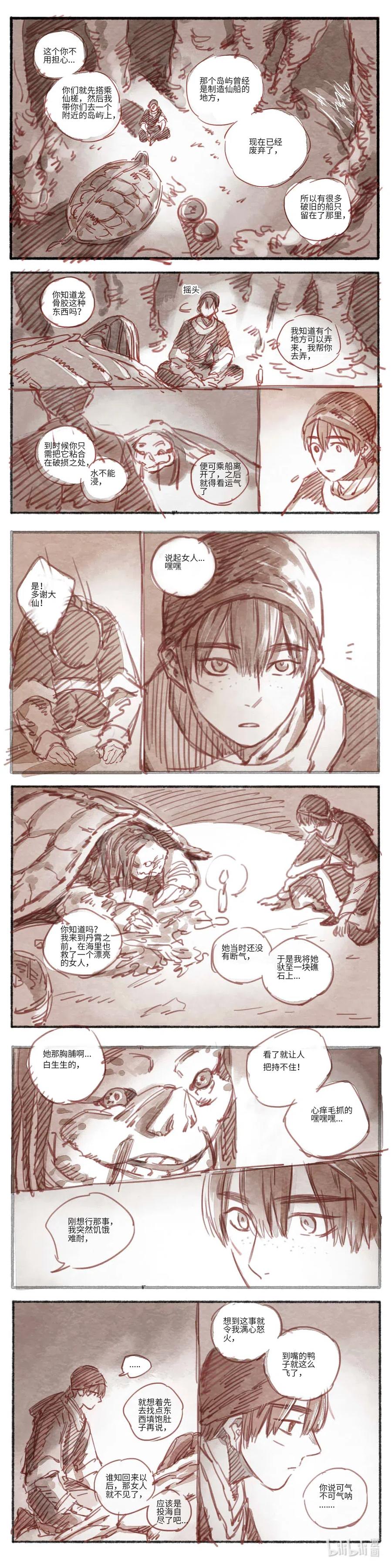 《若风之声》18 婉星二人命劫01 第20页